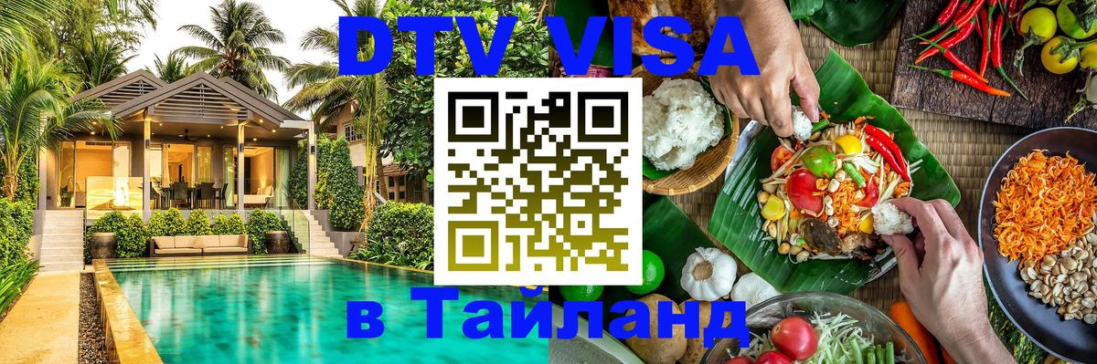DTV Visa Thailand — прайс и условия, виза без дополнительных документов - 